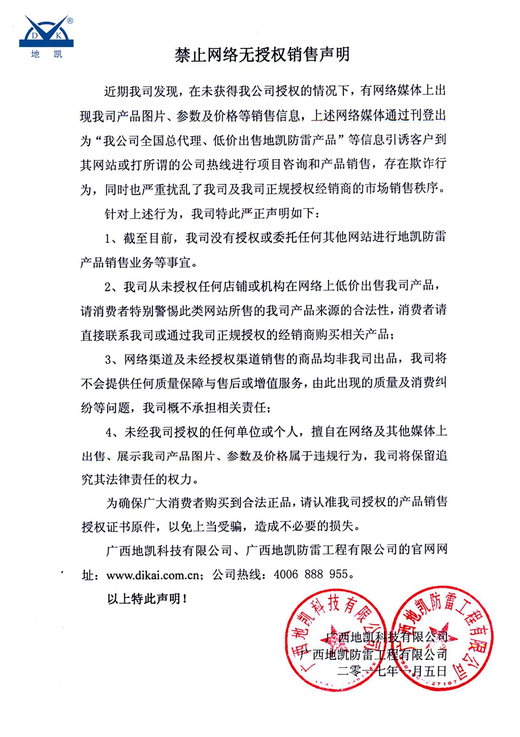 龙8唯一官网防雷公司无网上授权销售声明 龙8唯一官网防雷公司无网上授权销售声明